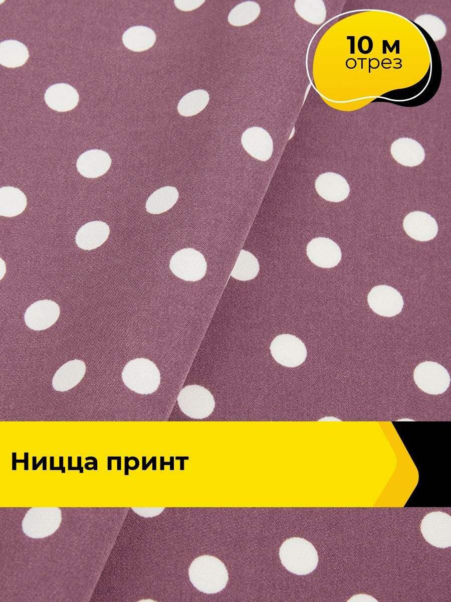 Ткань костюмная для шитья и рукоделия отрез 10 м*150 см, цвет мультиколор с принтом