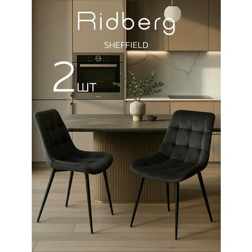 фото Комплект стульев ridberg шеффилд 2 шт (black)