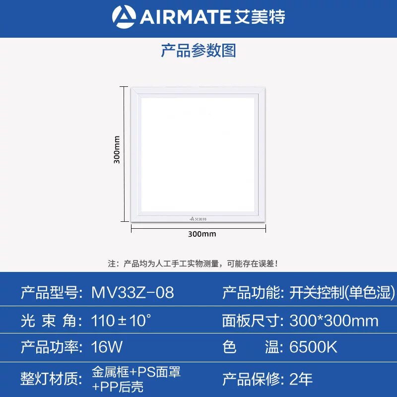 Световой панель Airmate MV33Z-08 270x270x158мм LED вентилятор для потолка санузла и гипсокартона