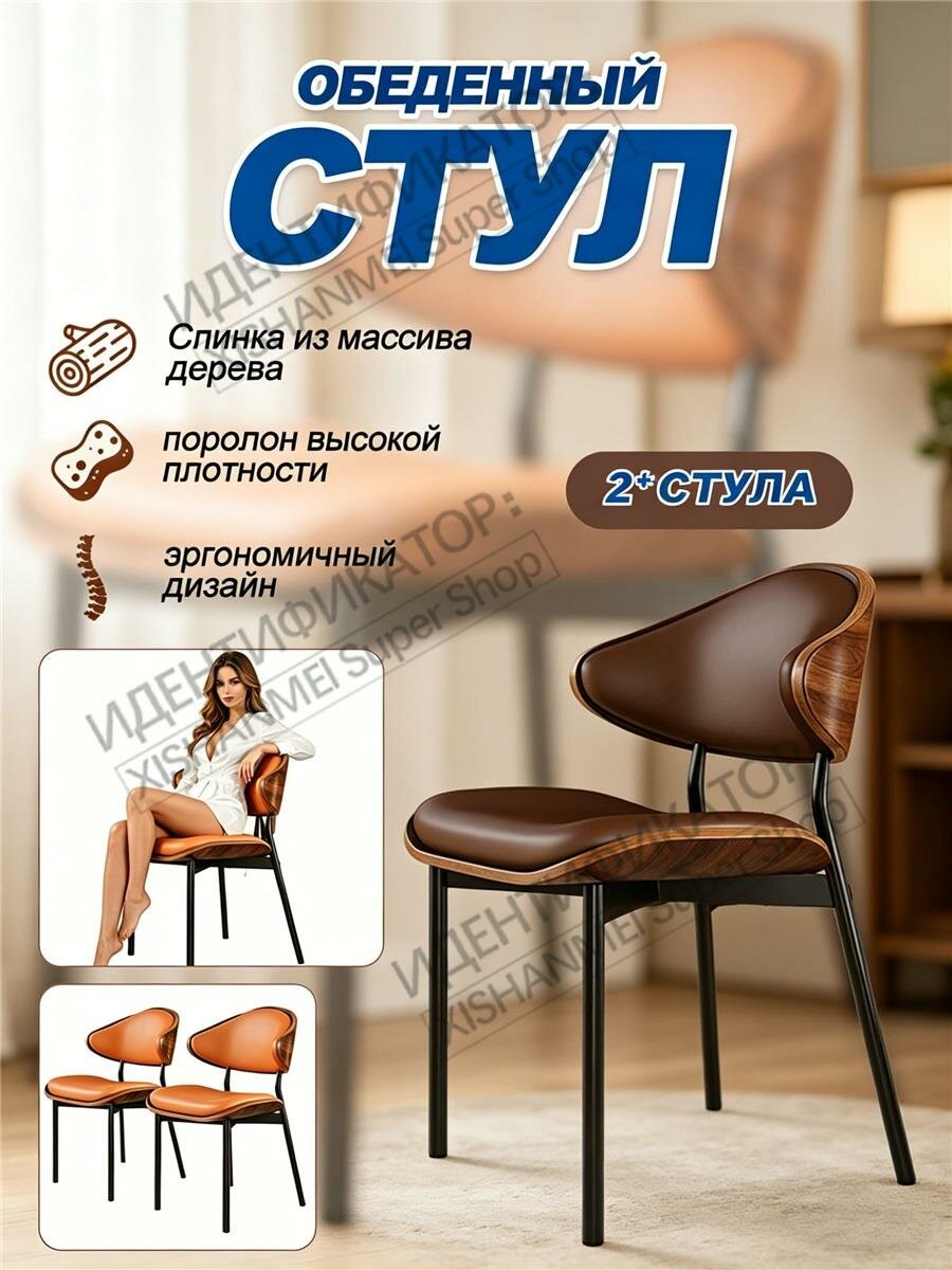 2 стула, эргономичные, современные мягкие сиденья, спинка из массива дерева, стильные стулья для кухни и столовой