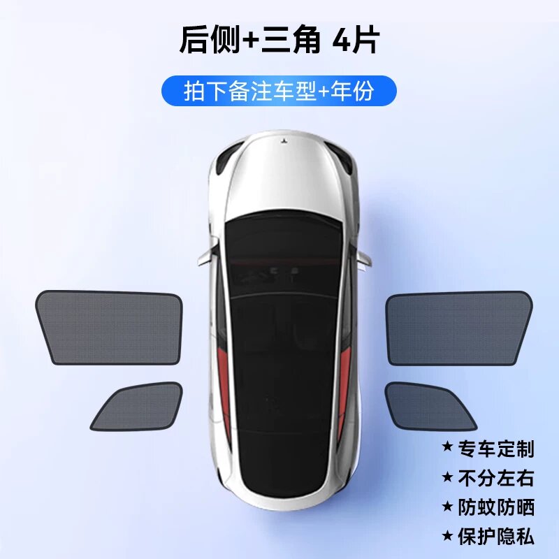 Солнцезащитная шторка BYD Puma 2025 модель, 4 шт. (задние и треугольные окна), сетчатая ткань, защита от УФ