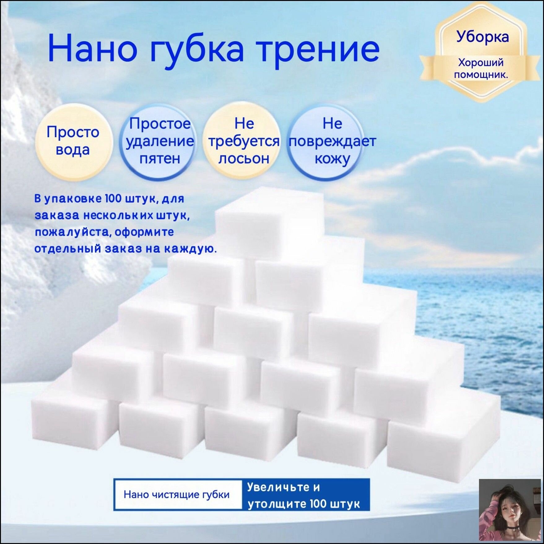 Губка Меламин 100 шт.