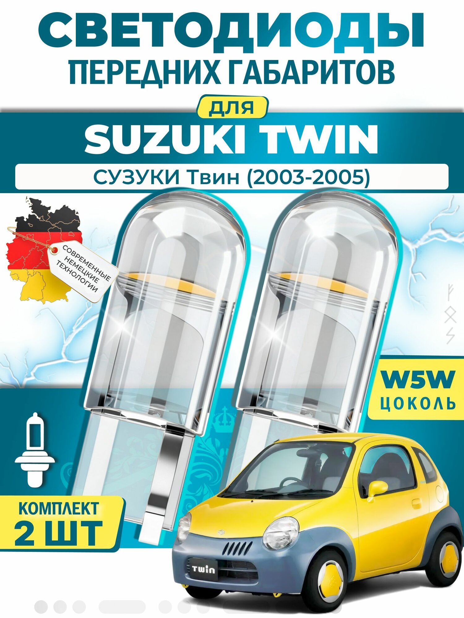 Лампы светодиодные габаритные для SUZUKI TWIN / сузуки Твин (2003-2005), W5W ( LED - белый свет 5000k ) (комплект 2шт)