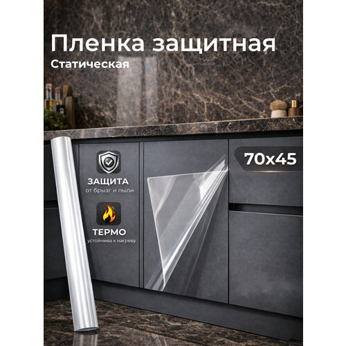 фото Защитная самоклеящаяся пленка для мебели, прозрачный фартук для кухни от брызг best room