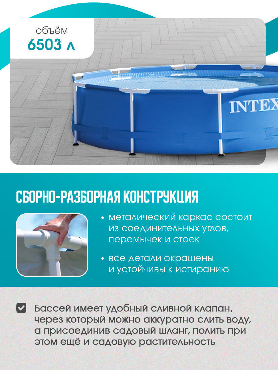 Бассейн каркасный Metal Frame INTEX, круглый, размеры 366х76 см. (в коробке), 6503 л — фото 1