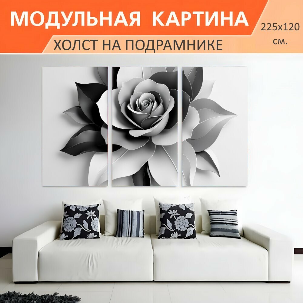 Модульная картина на холсте "Абстрактный цветок в черно-белых тонах. Объемная декоративная композиция с распустившимся бутоном и." триптих на подрамнике 225х120 см. для интерьера