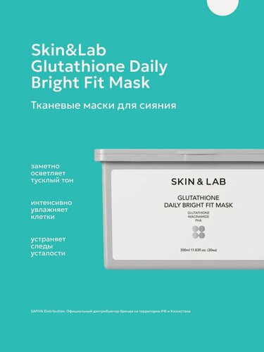 Изображение товара Skin&Lab набор осветляющих тканевых масок с глутатионом