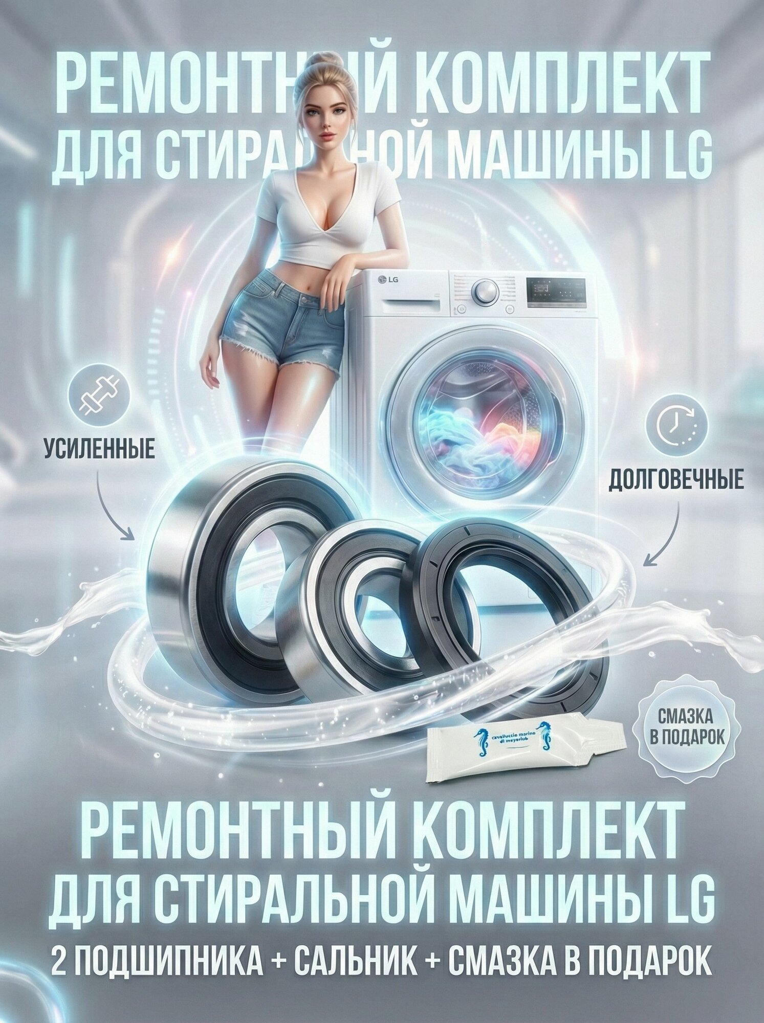 Ремкомплект стиральной машины LG с подшипником 6205+6206 2RS сальник 37х66х9.5/12 смазка, список всех моделей в описании.