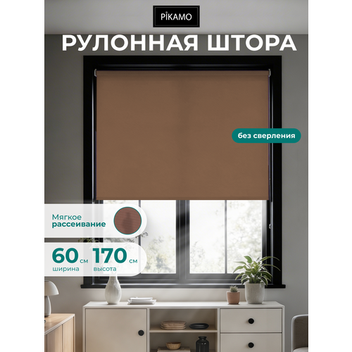 фото Рулонная штора pikamo однотонная 60*170 см, цвет: коричневый