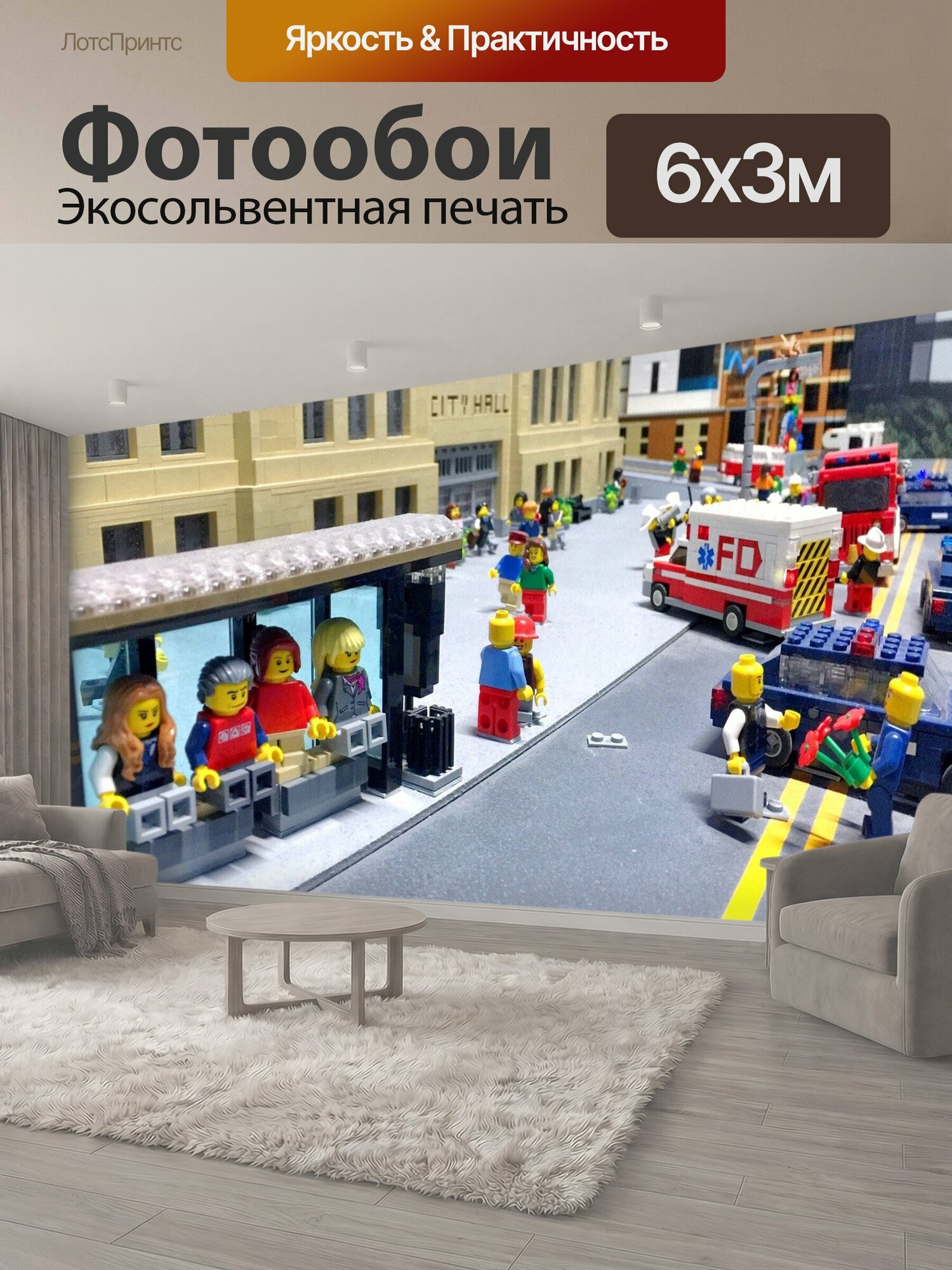 Фотообои "Конструктор лего, люди, город" 600x300 см. экосольвентная печать