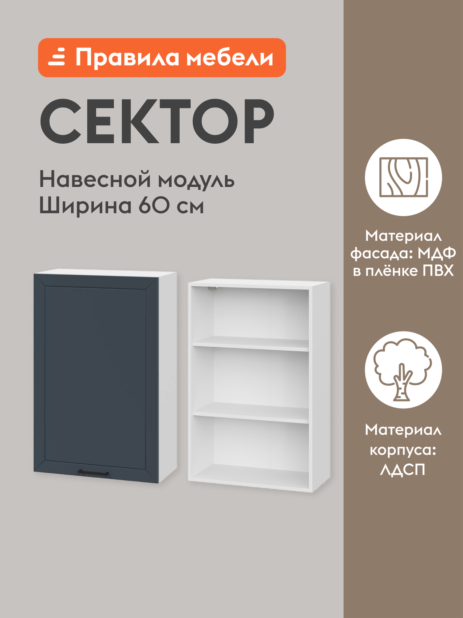 Кухонный модуль навесной, шкаф Сектор с доводчиками, с полками, 60х29.6х91.2 см, Белый / Океания