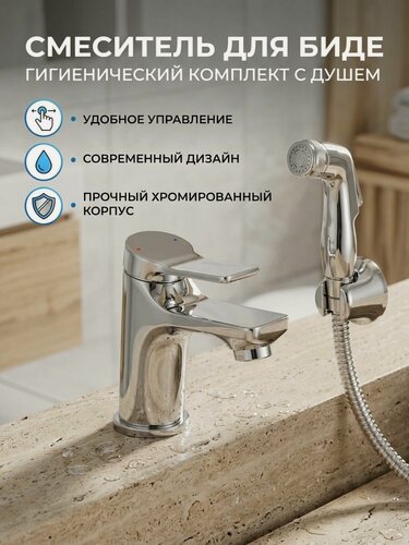 Изображение товара Смеситель для раковины с гигиеническим душем Potato P12292 смеситель с гигиенической лейкой, хром