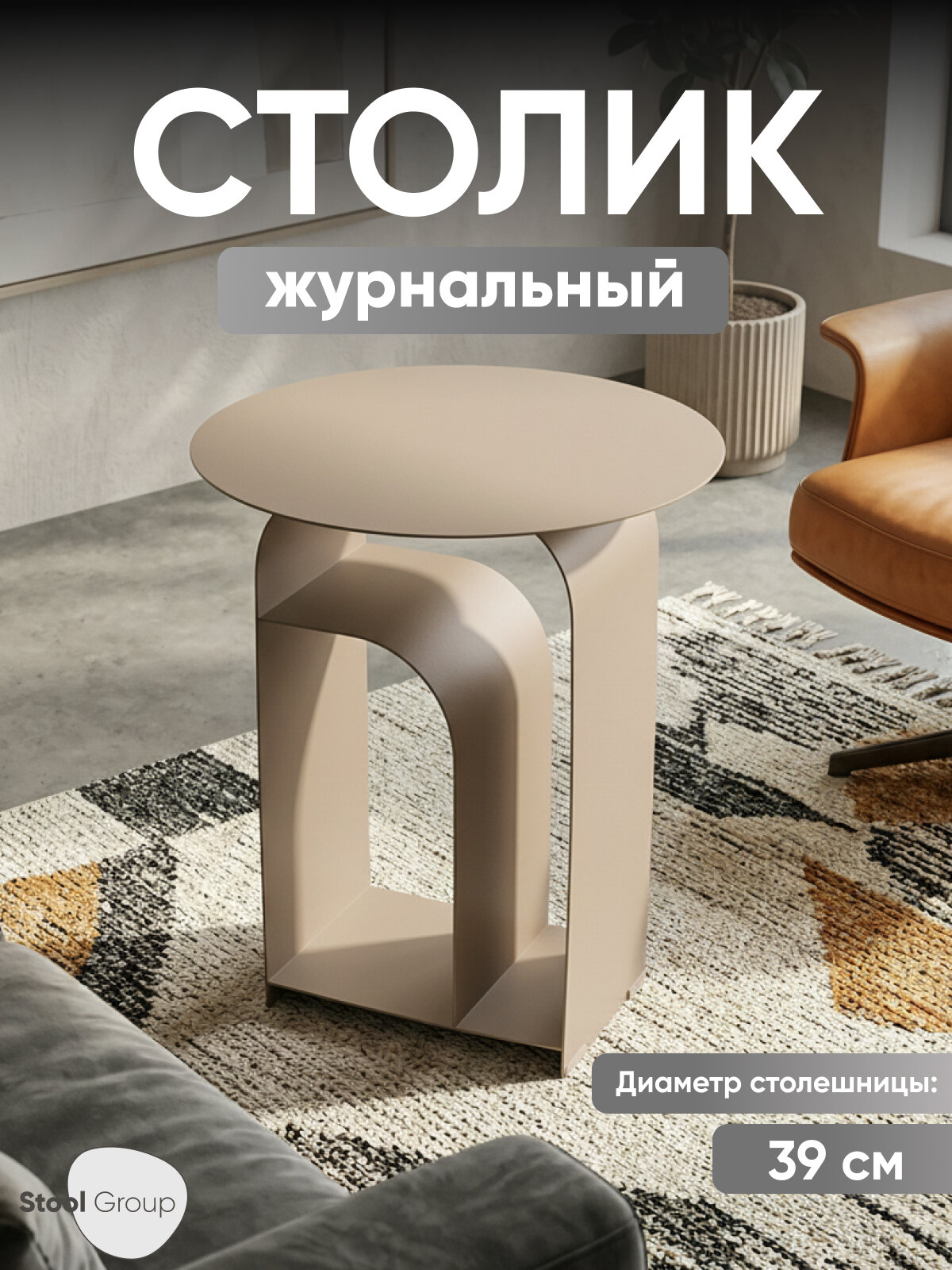 Журнальный столик с полкой Arwel, металл, бежевый, 42,5×38,5×38,5 см