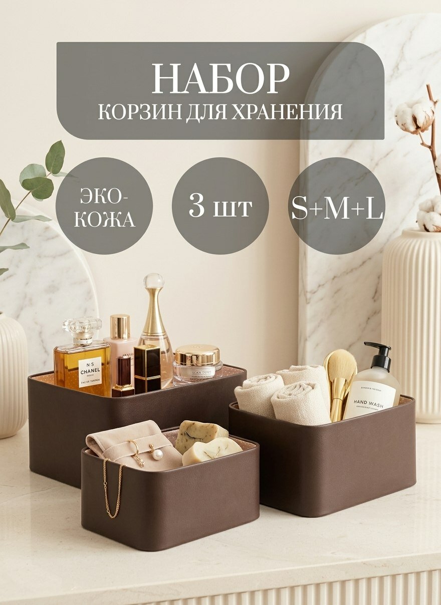 Набор корзинок для хранения Rompicato, экокожа, коричневые, 3 шт