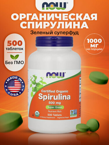 Изображение товара Спирулина, NOW Certified Organic Spirulina 500mg,500 таблеток, Антиоксидант, для похудения, детокс, очищение организма