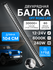 Светодиодная балка на крышу автомобиля 100 см, дальний свет, мощность 240 Ватт, ...
