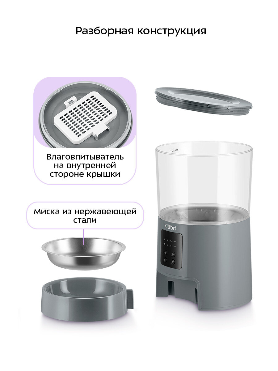 Умная кормушка для животных Kitfort KT 6568 — ракурс 5