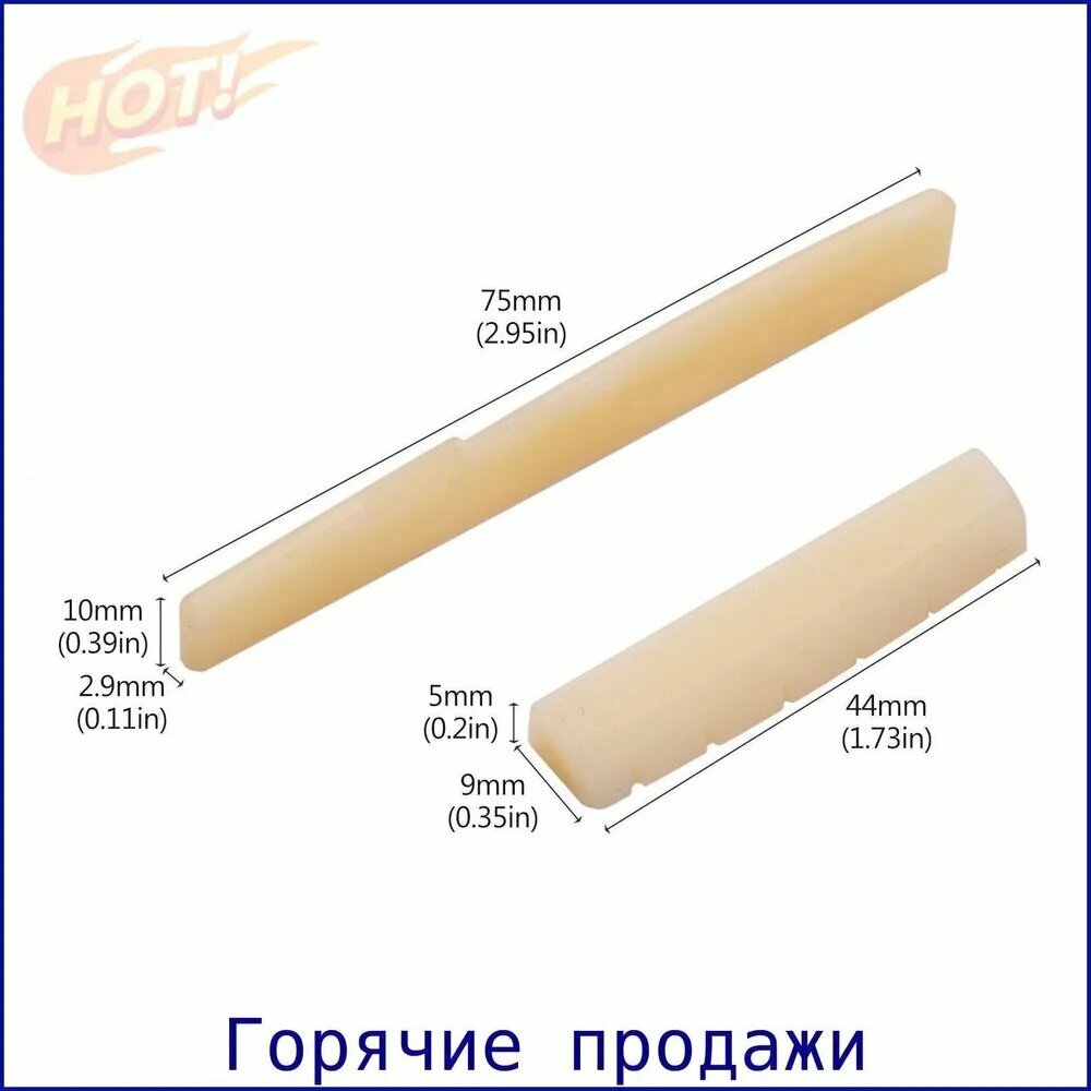 Гитарный порожек и порожек из натуральной кости, 2 шт, для 6-струнной акустической гитары