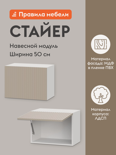 Изображение товара Кухонный модуль навесной, навесной шкаф Стайер 50х29.6х36 см, Белый / Меланж