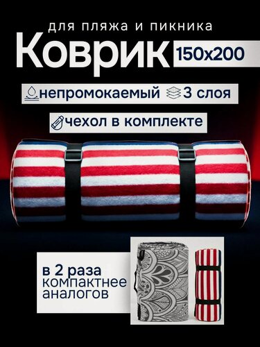 Изображение товара Пляжный коврик, подстилка покрывало для пикника, складной влагостойкий лежак на пляж 200×150