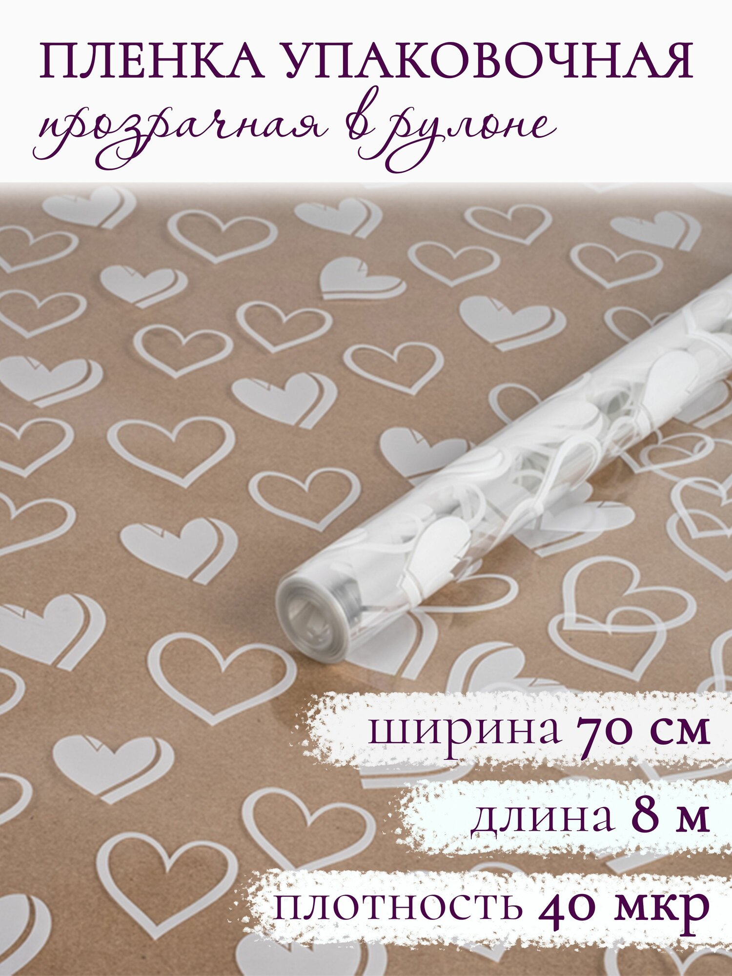 Цветная прозрачная упаковочная флористическая пленка для цветов, букетов и подарков в рулоне. Рулон подарочной пленки для упаковки, прозрачный с рисунком
