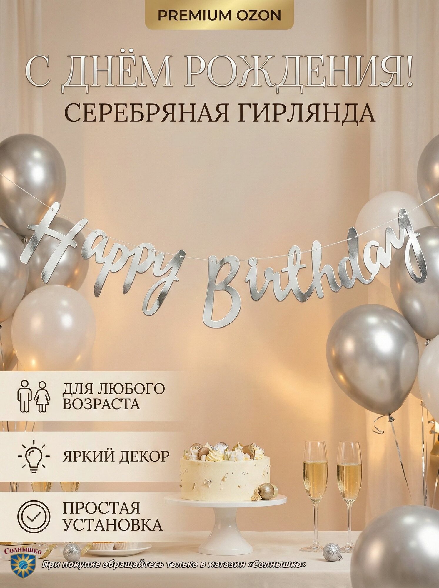 NZMV Гирлянда растяжка, 23 см-ROMIKY