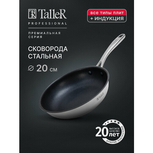 Сковорода антипригарная 20 см TalleR TalleR PROFESSIONAL TR-44901 для всех типов плит