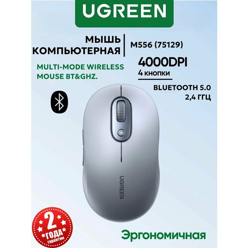 фото Беспроводная компьютерная мышь ugreen m556 (75129) multi-mode usb 2.4ghz, bluetooth, 4000dpi, бесшумные кнопки, 1xaa.
