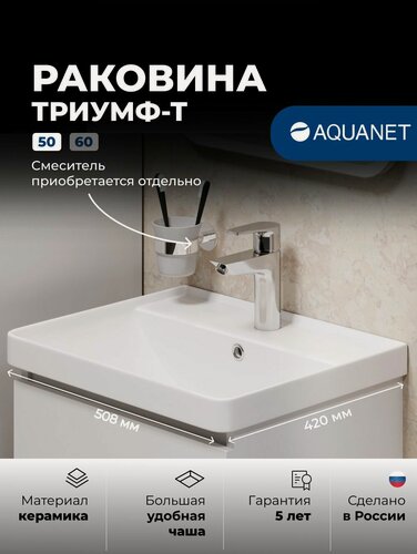 Изображение товара Раковина для ванны встраиваемая для тумбы 50 см Aquanet Триумф -Т