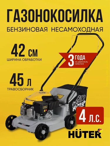 Изображение товара Газонокосилка бензиновая Huter GLM-4000T, 4 л. с, 2800-3200 об/мин, 45 л