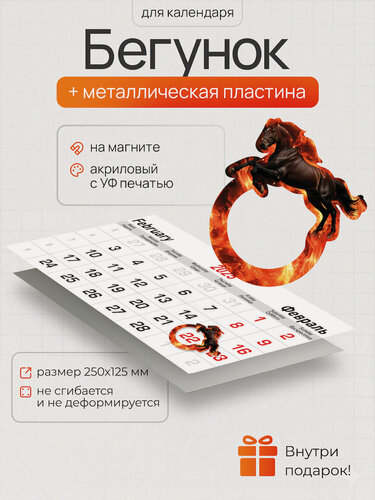 Изображение товара Магнитный курсор "Лошадь огненная" с металлической подложкой