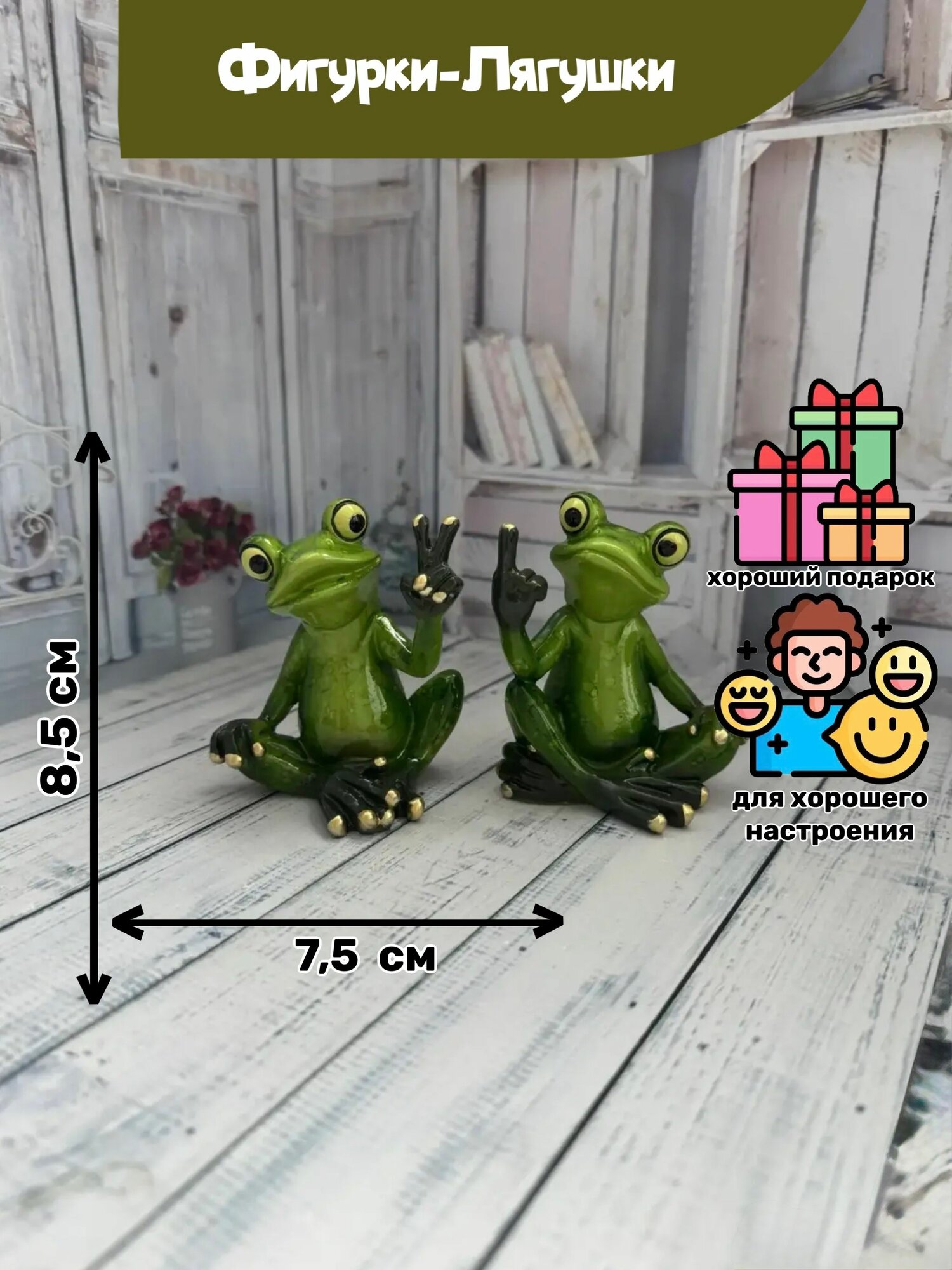 Фигурка лягушки эмоции 2 шт.
