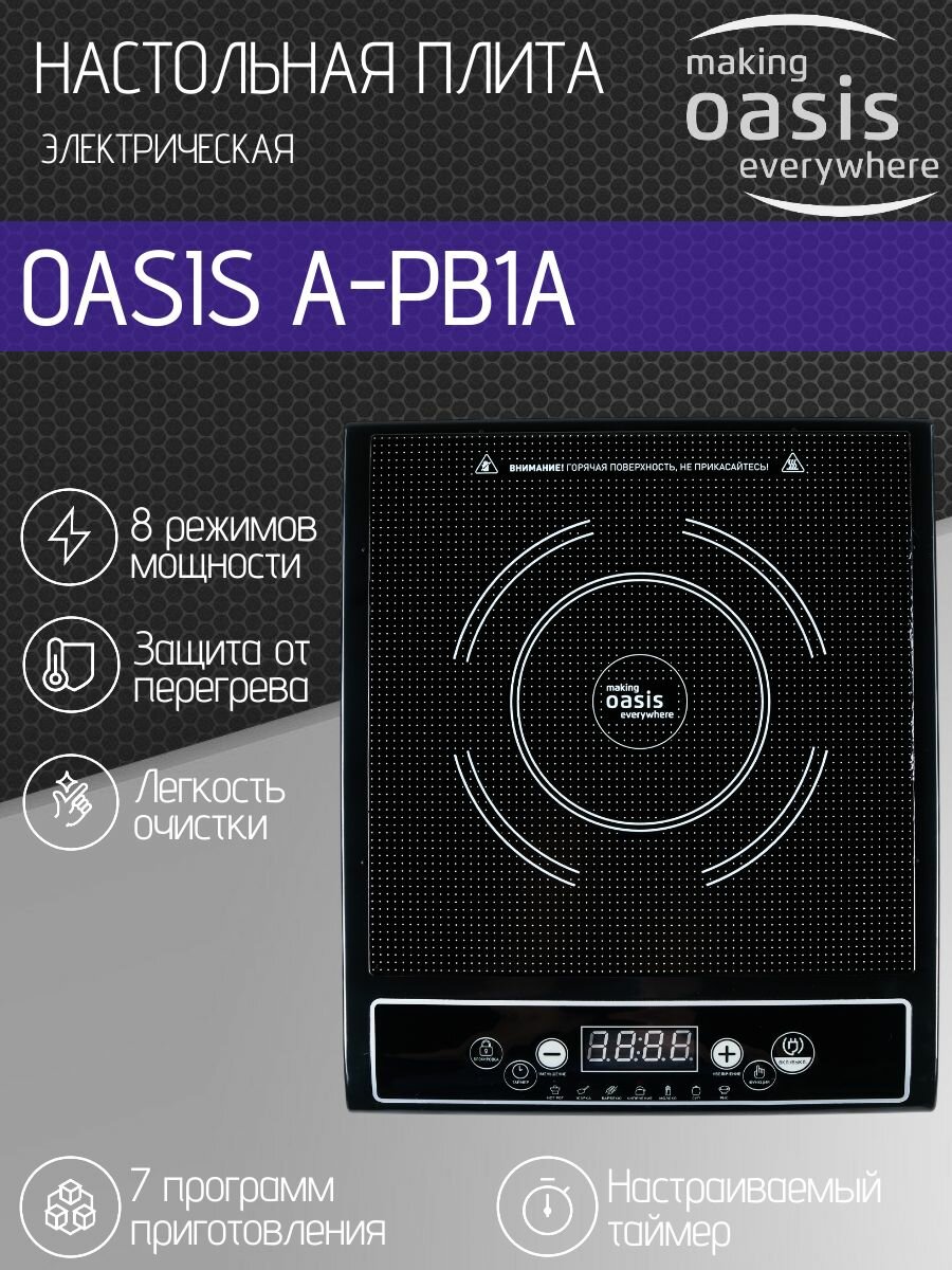 Настольная электрическая плита OASIS A-PB1A