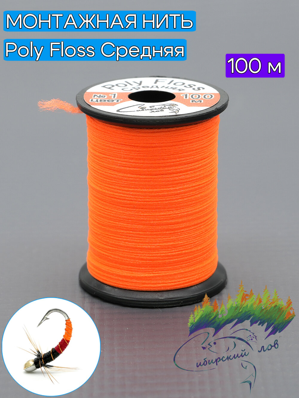 Монтажная нить Poly Floss Средняя. Цвет 1 UV
