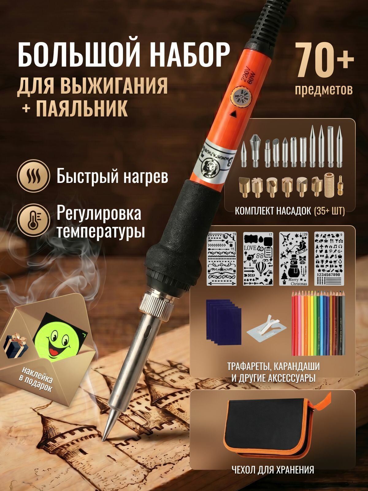 Набор для выжигания по дереву 60 Вт детский для творчества и рукоделия с выжигателем паяльником
