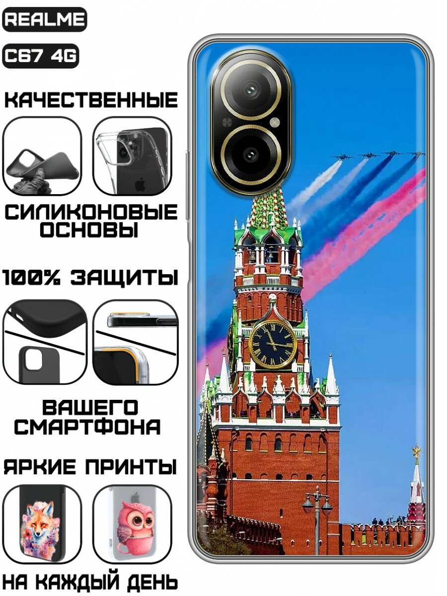 Чехол для Realme C67 4G с принтом Флаг России (Реалми С67 4G)