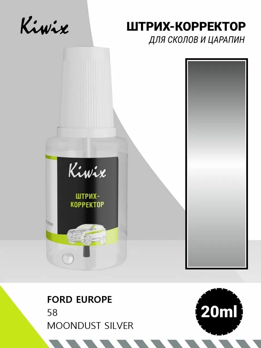 Подкраска сколов FORD EUROPE 58 MOONDUST SILVER 20мл