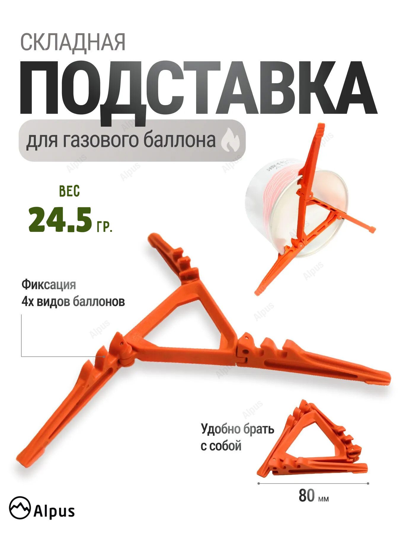 Складная подставка для газового баллона держатель для баллона 4 типов, туристическая, компактная 80 мм.