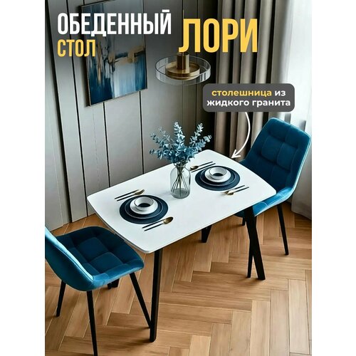 фото Стол кухонный orbis "лори", искусственный камень, 110 см x 69 см x 74 см