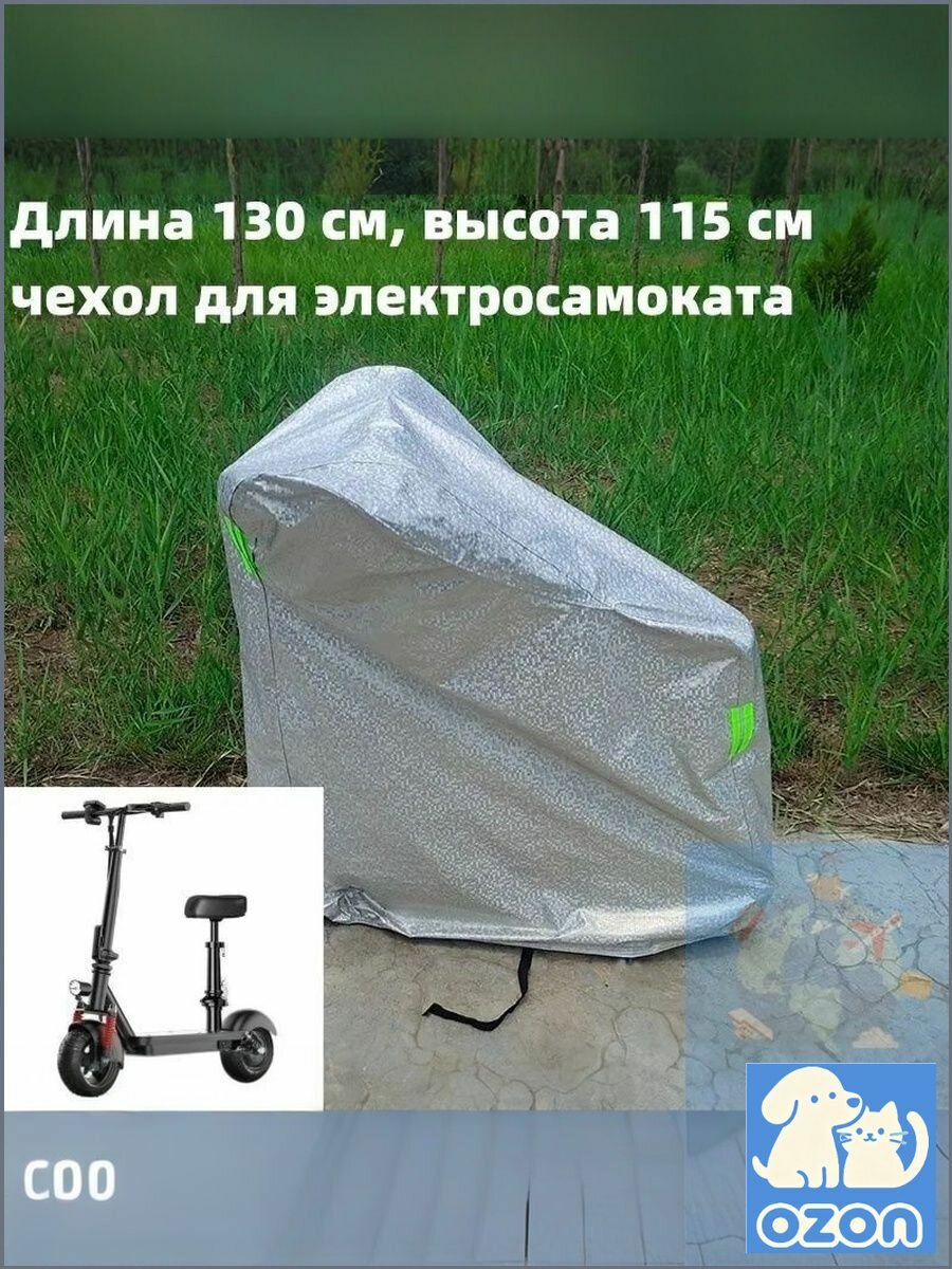 Чехол для хранения самоката серый металлик универсальный компактный защитный аксессуар