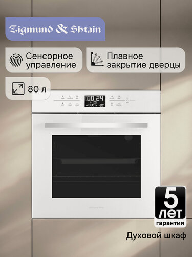 Изображение товара Духовой электрический шкаф Zigmund & Shtain EN 117.921 W, мультифункциональный, белый