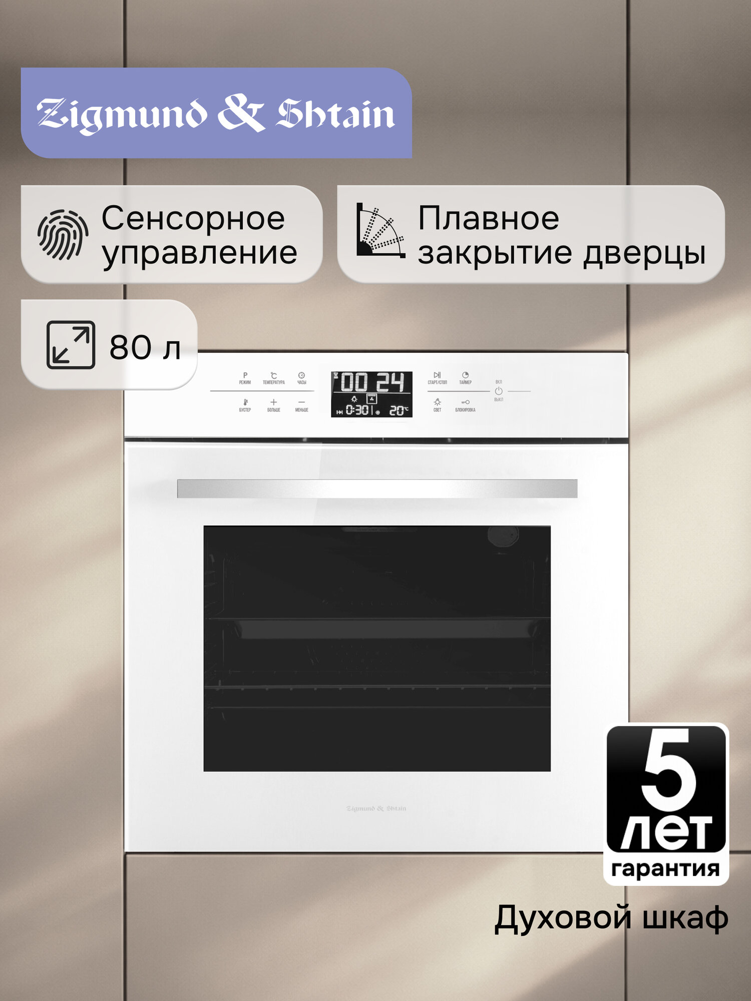 Духовой электрический шкаф Zigmund & Shtain EN 117.921 W, мультифункциональный, белый