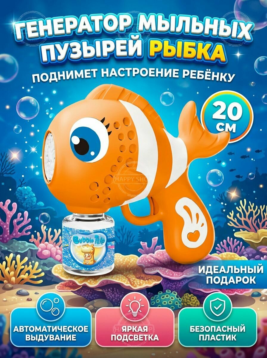 Детский генератор мыльных пузырей Рыбка, летние игрушки для детей от 3 лет
