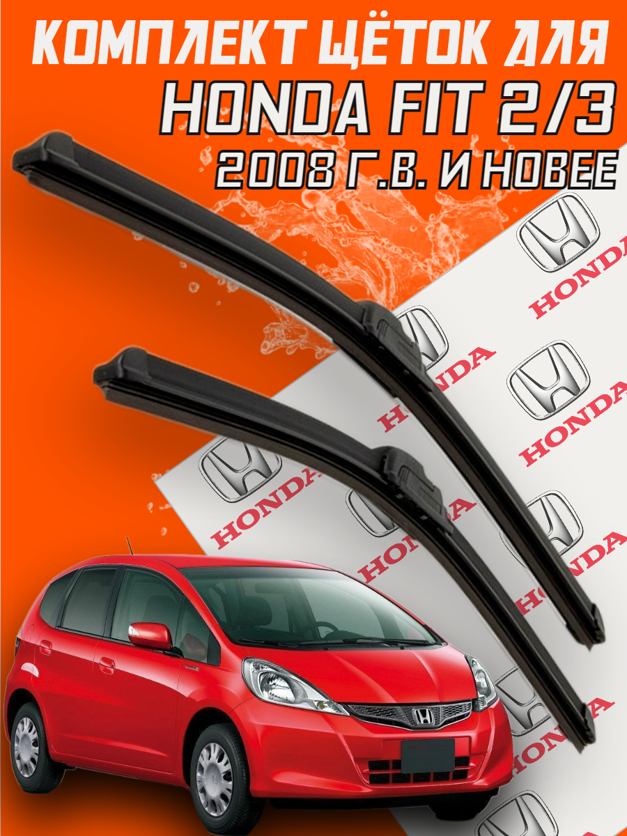 Бескаркасные щетки стеклоочистителя Honda Fit 2/3 поколение (2008 г. в. и новее) / 650 и 350 мм / дворники для автомобиля хонда фит