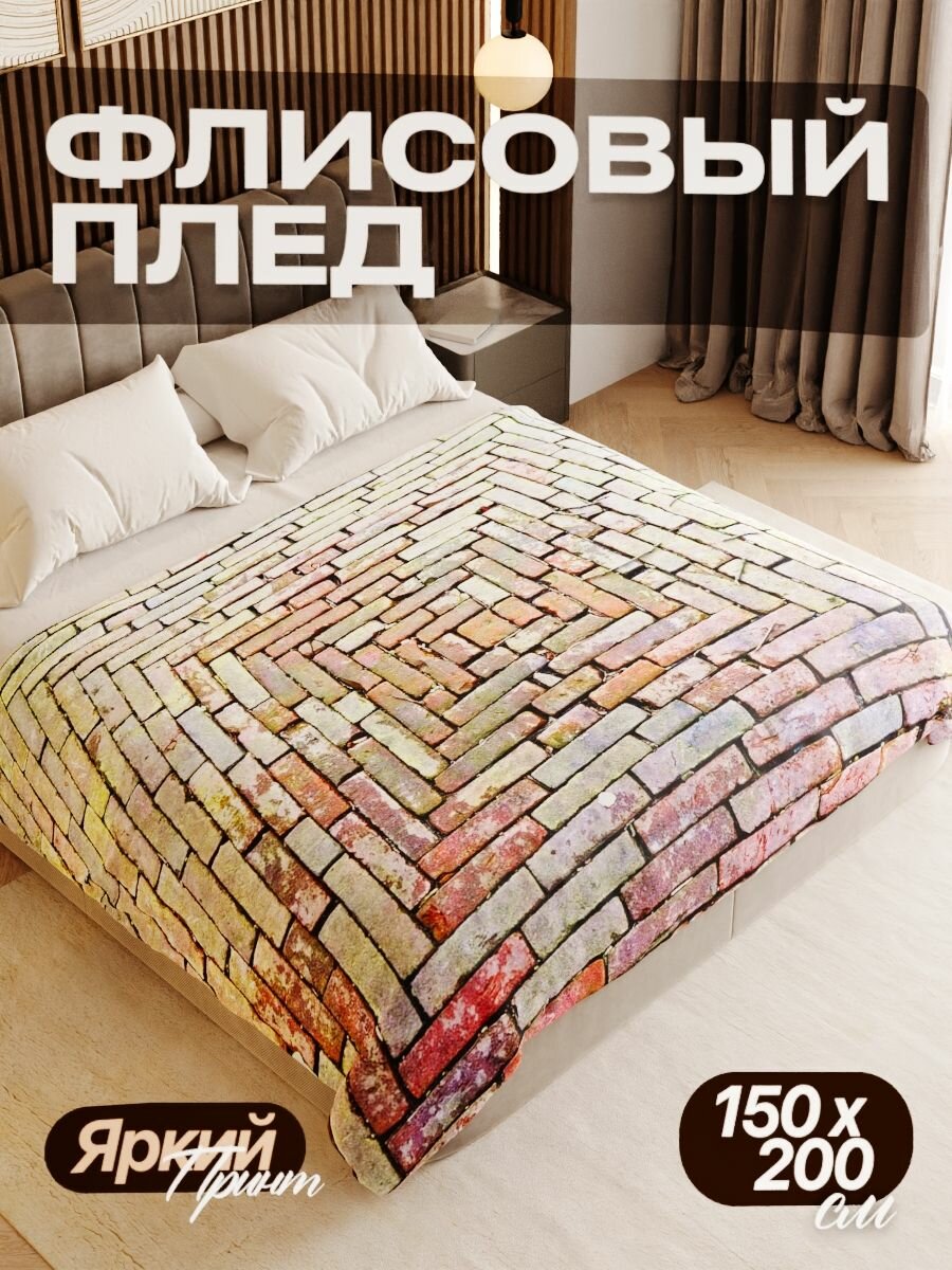 Плед флисовый 150х200 см мягкий теплый покрывало для дома