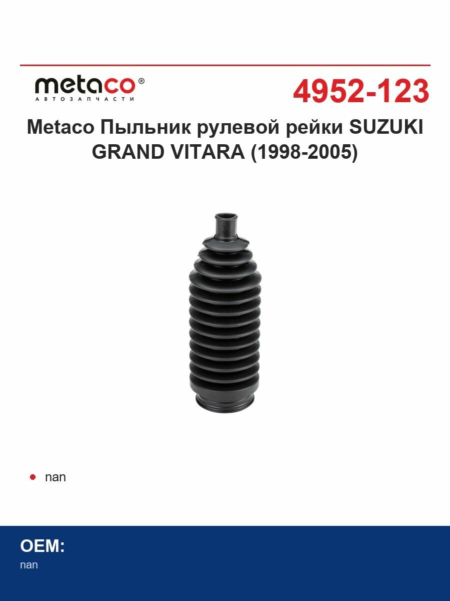 Metaco Пыльник рулевой рейки SUZUKI GRAND VITARA (1998-2005)