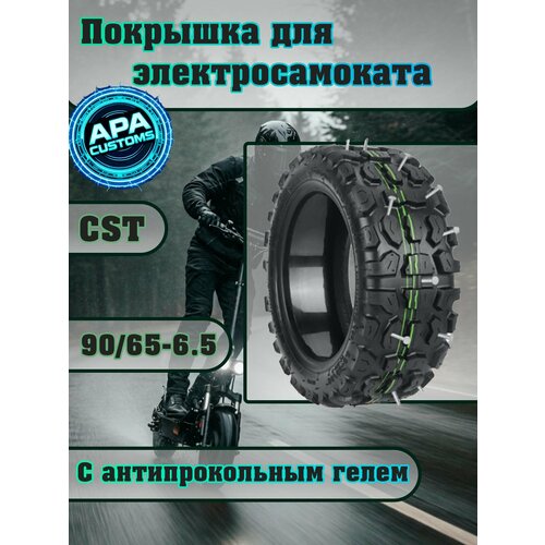 Покрышка CST 11 дюймов (90/65-6.5) с антипрокольным гелем для электросамоката Kugoo M5, Dualtron Thunder, внедорожная