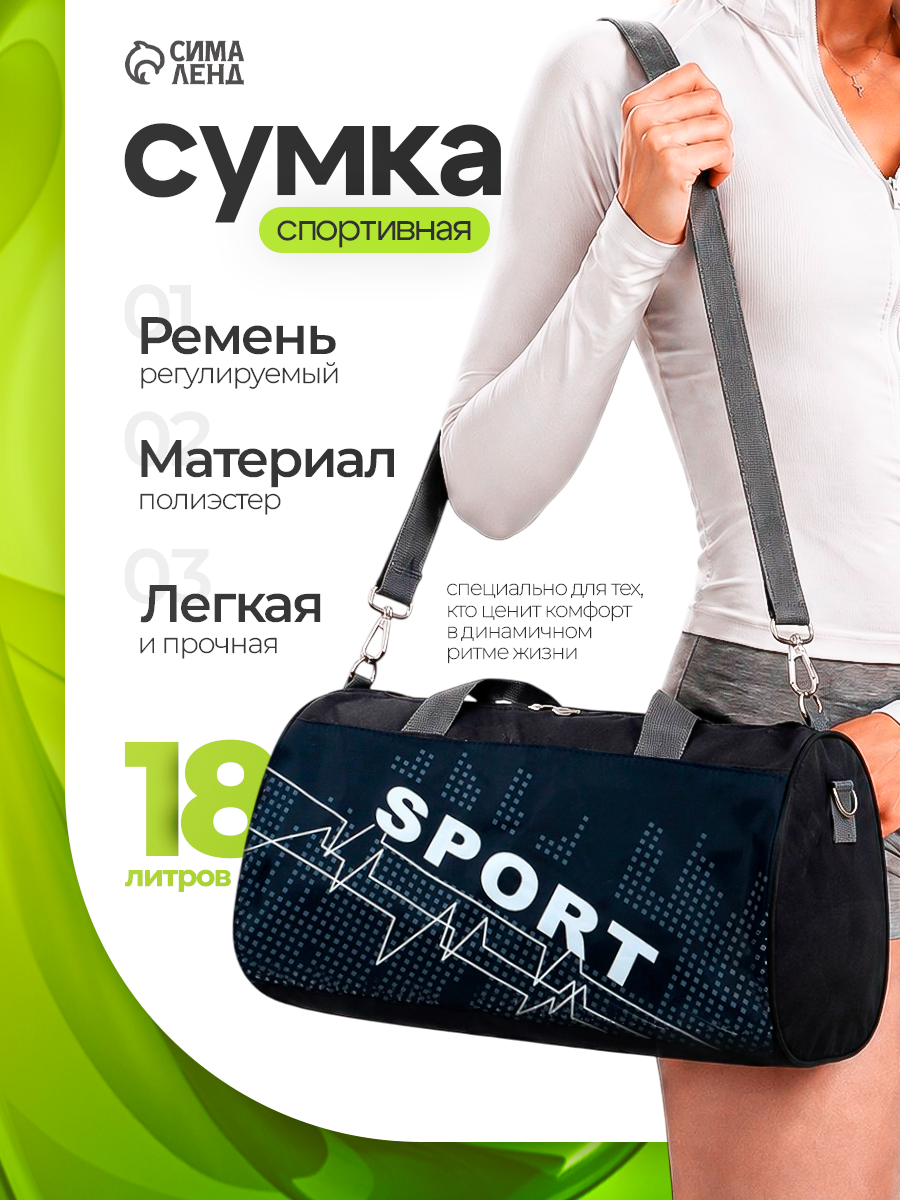 Сумка спортивная Сима-ленд