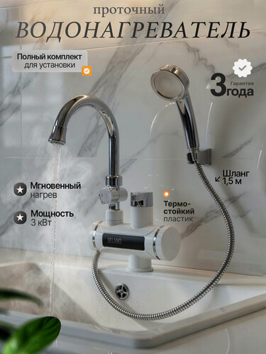 Изображение товара Водонагреватель проточный, кран электрический с подогревом, с лейкой и с поворотным гусаком , белый с черными вставками
