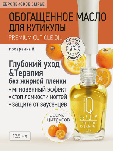 Изображение товара Обогащённое масло для кутикулы Premium Cuticle Oil, 12.5 мл